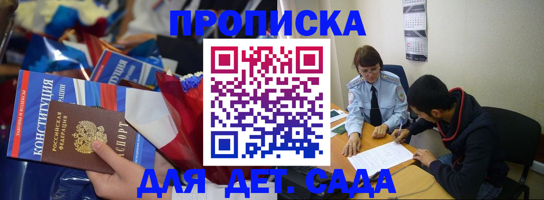 прописка для школы в Сорске