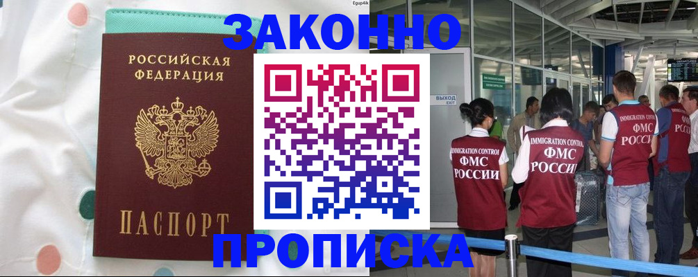 временная регистрация в Сорске