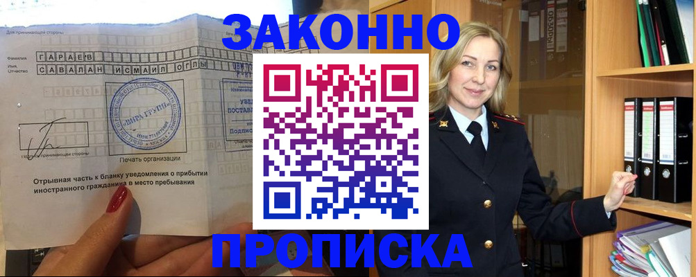 временная регистрация собственник в Сорске