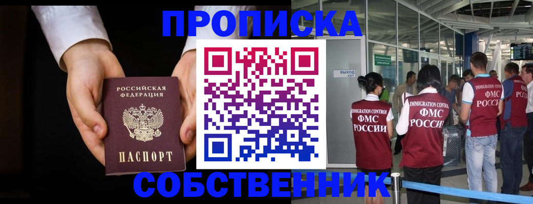 прописка в квартире в Сорске