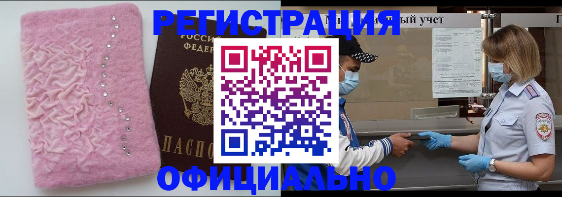 временная регистрация для школы в Сорске