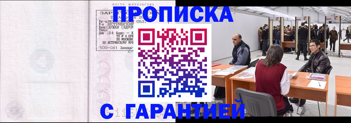 временная регистрация гарантия в Сорске