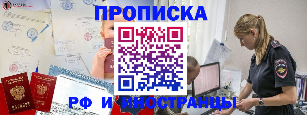купить прописку в Сорске
