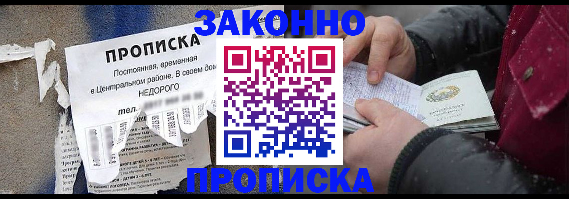 временная регистрация законно в Сорске