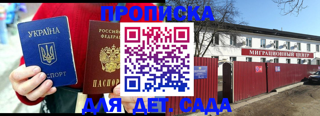 купить прописку в Сорске